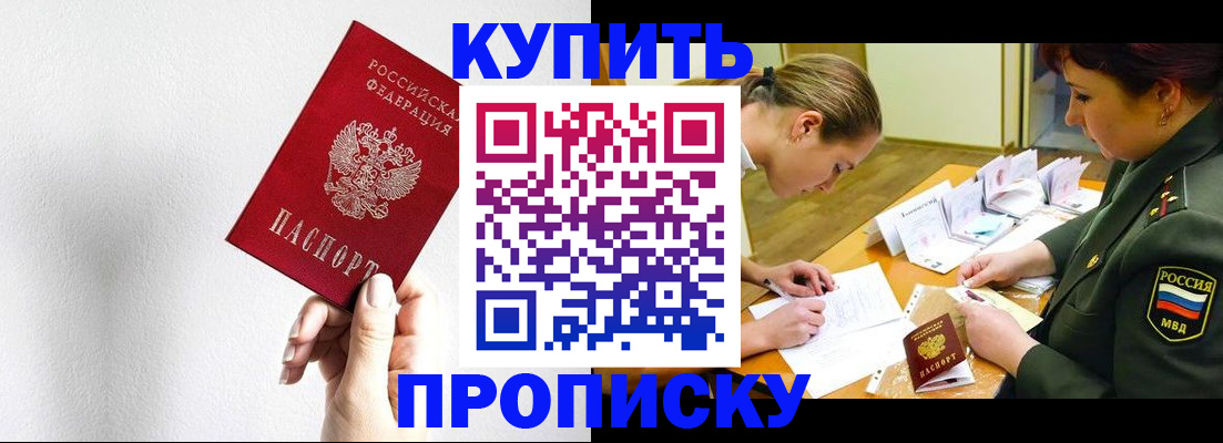 прописка для военкомата в Красногорске