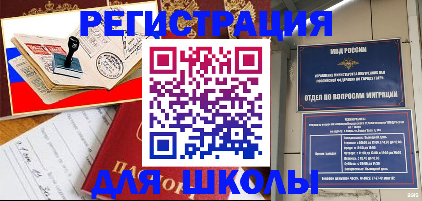 прописка ребенка в Красногорске