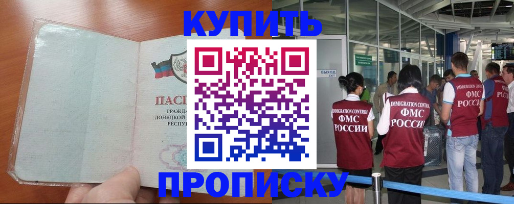 прописка регистрация в Красногорске
