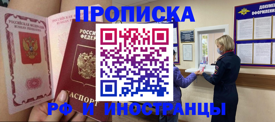 купить прописку в Красногорске