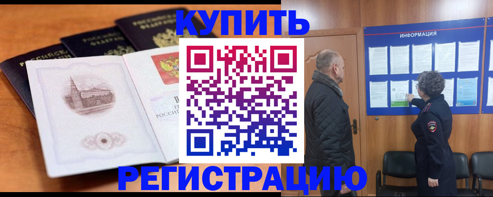 прописка для военкомата в Красногорске