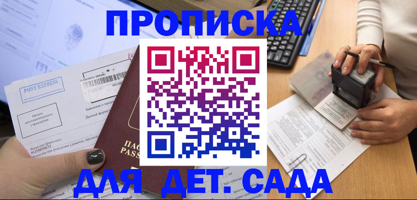 временная регистрация в квартире в Красногорске