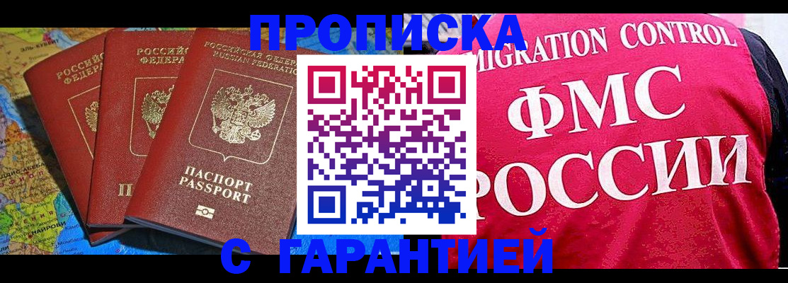 где прописаться в Красногорске