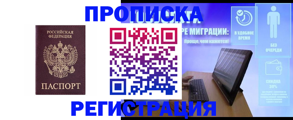 временная регистрация законно в Красногорске